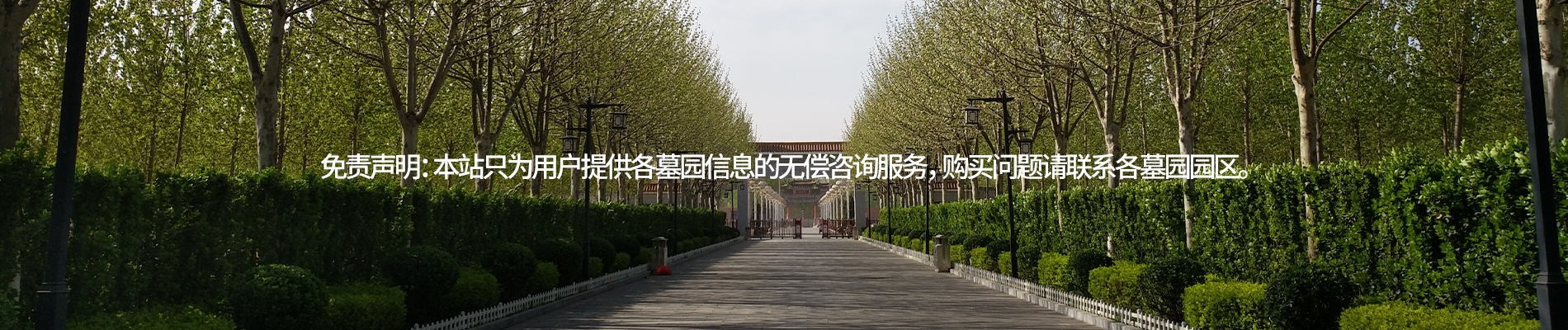 西园公墓,西园墓地,天津西园公墓